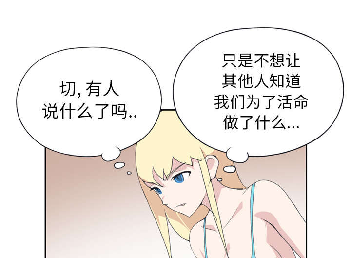 《红人岛》漫画最新章节第32章：回归免费下拉式在线观看章节第【3】张图片