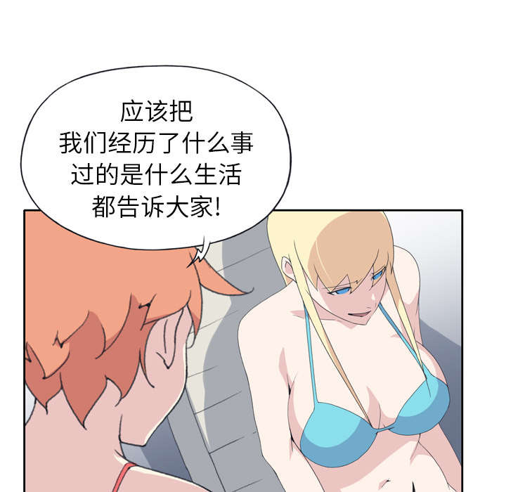 《红人岛》漫画最新章节第32章：回归免费下拉式在线观看章节第【27】张图片