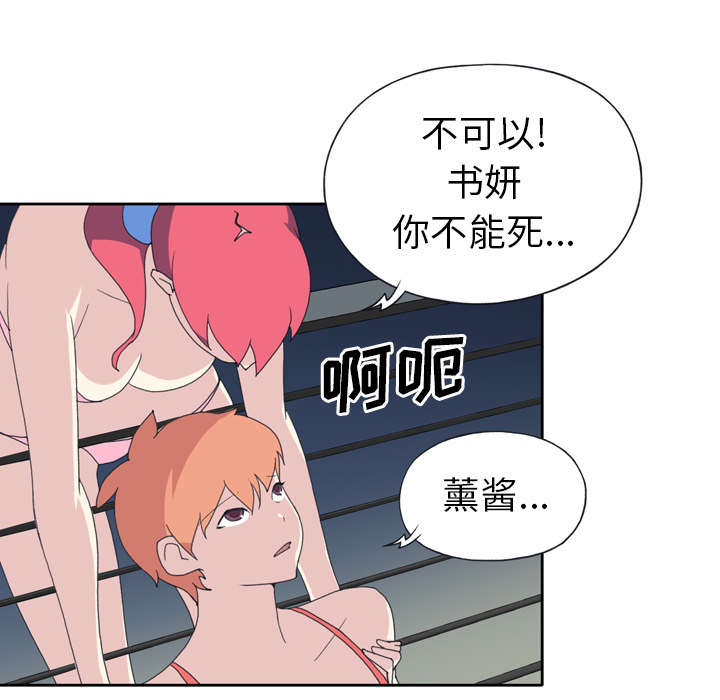 《红人岛》漫画最新章节第33章：自杀免费下拉式在线观看章节第【35】张图片