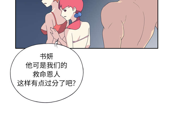 《红人岛》漫画最新章节第33章：自杀免费下拉式在线观看章节第【9】张图片