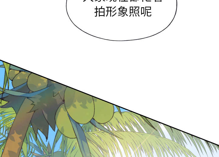 《红人岛》漫画最新章节第34章：卡温免费下拉式在线观看章节第【54】张图片