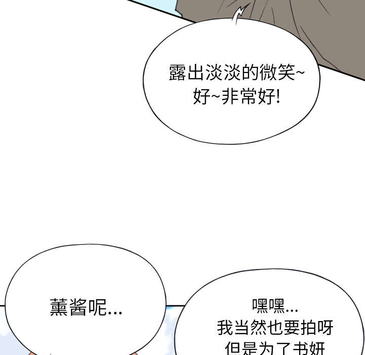 《红人岛》漫画最新章节第34章：卡温免费下拉式在线观看章节第【51】张图片