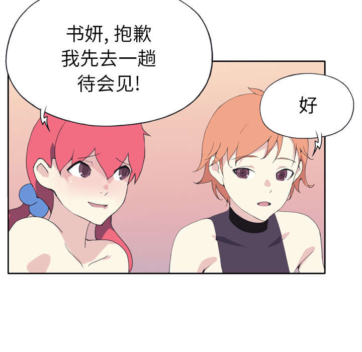 《红人岛》漫画最新章节第34章：卡温免费下拉式在线观看章节第【23】张图片