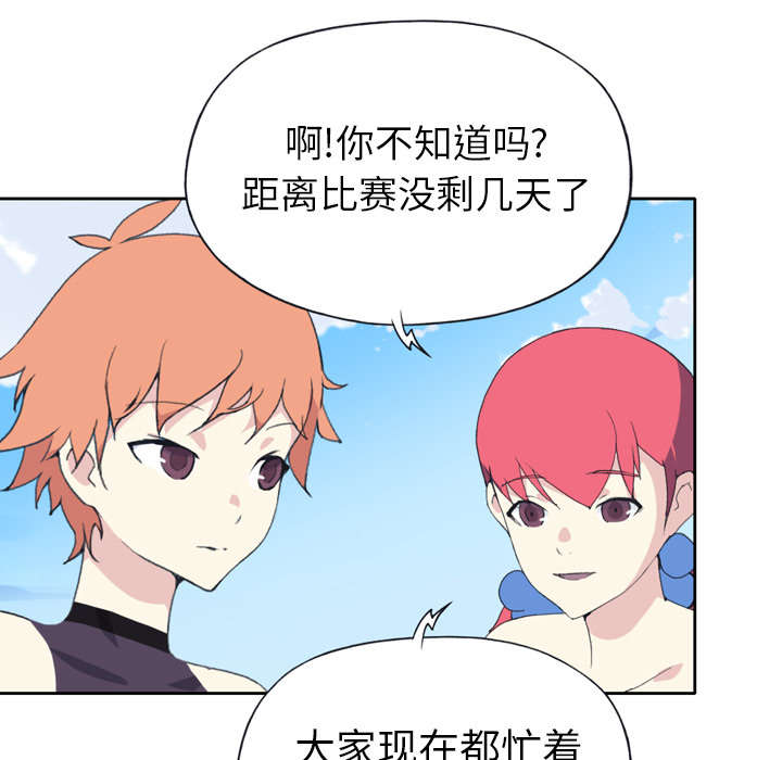 《红人岛》漫画最新章节第34章：卡温免费下拉式在线观看章节第【55】张图片