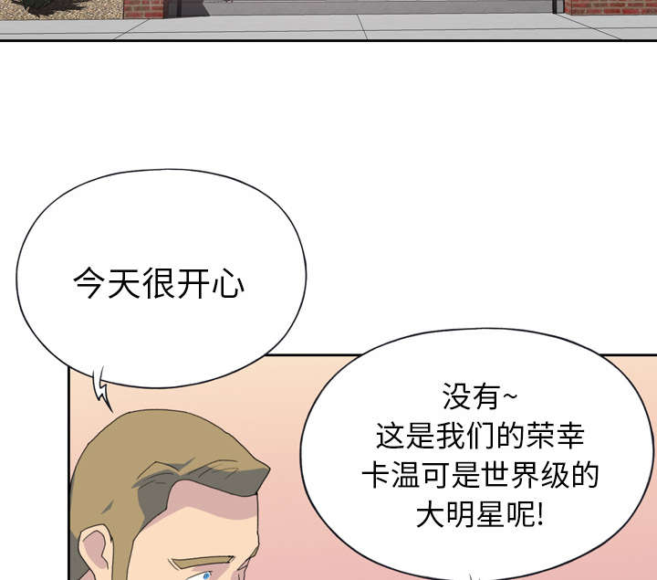 《红人岛》漫画最新章节第34章：卡温免费下拉式在线观看章节第【28】张图片