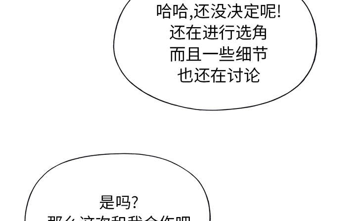 《红人岛》漫画最新章节第35章：中意免费下拉式在线观看章节第【19】张图片