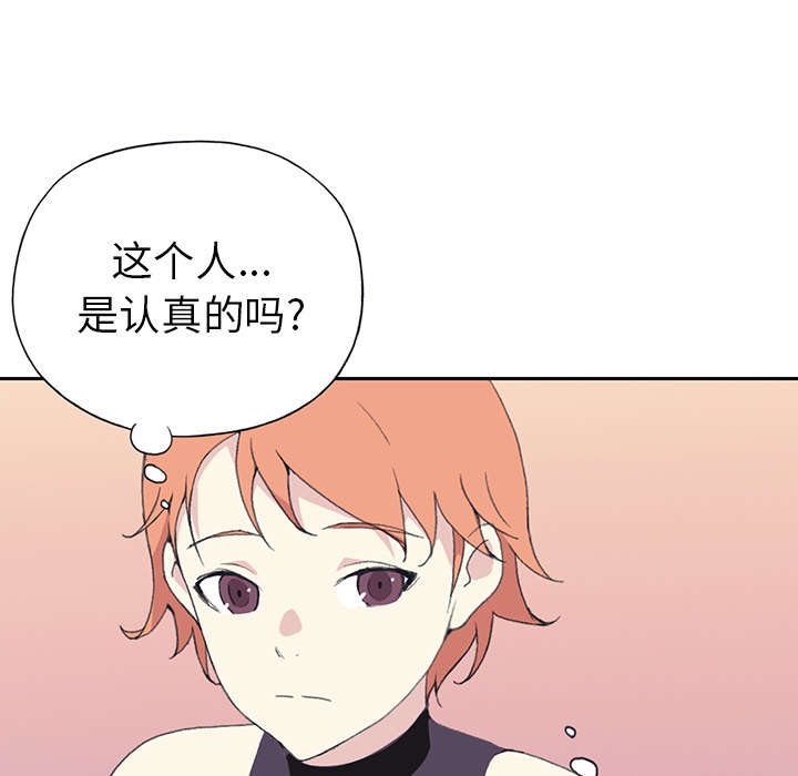 《红人岛》漫画最新章节第35章：中意免费下拉式在线观看章节第【53】张图片