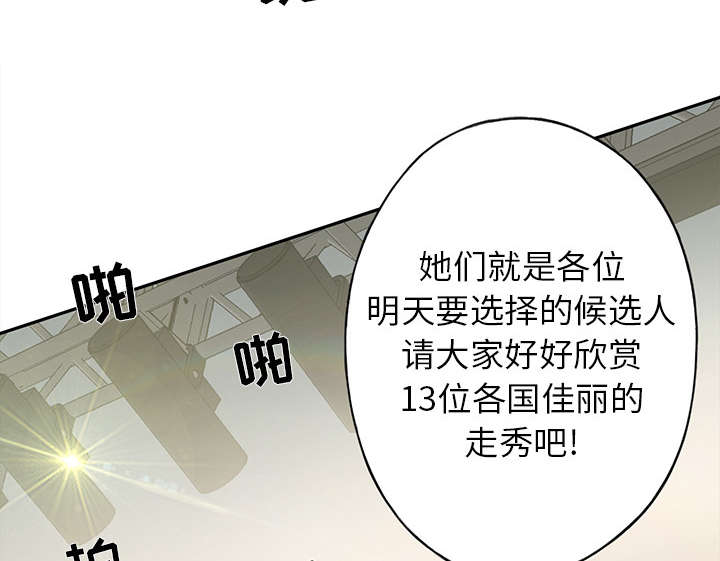 《红人岛》漫画最新章节第35章：中意免费下拉式在线观看章节第【29】张图片