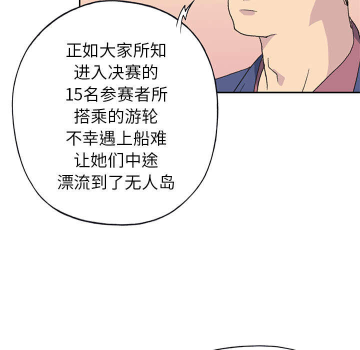 《红人岛》漫画最新章节第35章：中意免费下拉式在线观看章节第【38】张图片