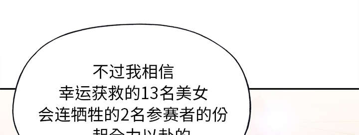 《红人岛》漫画最新章节第35章：中意免费下拉式在线观看章节第【36】张图片