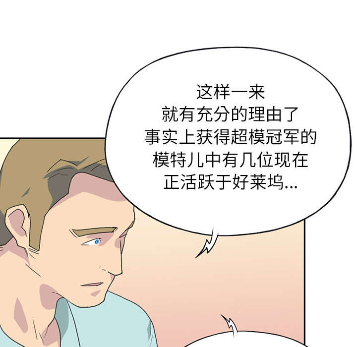 《红人岛》漫画最新章节第35章：中意免费下拉式在线观看章节第【50】张图片