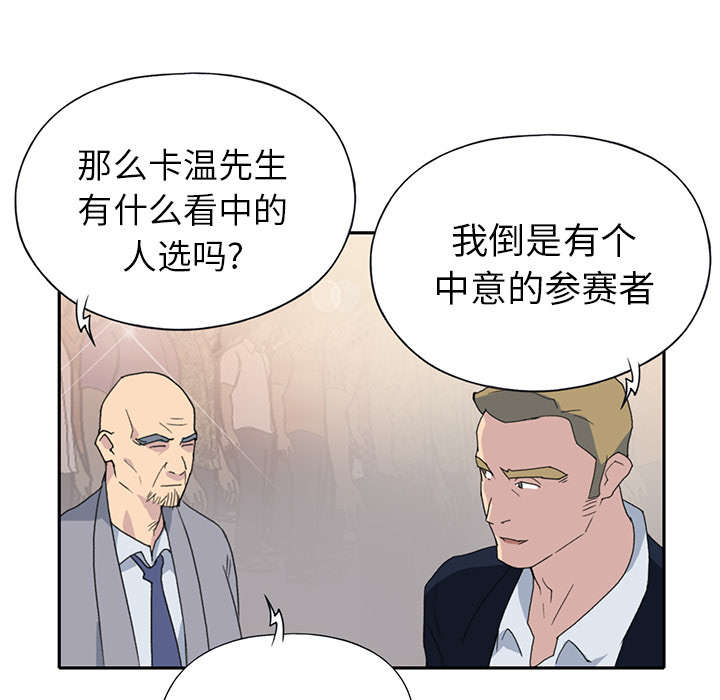 《红人岛》漫画最新章节第35章：中意免费下拉式在线观看章节第【4】张图片