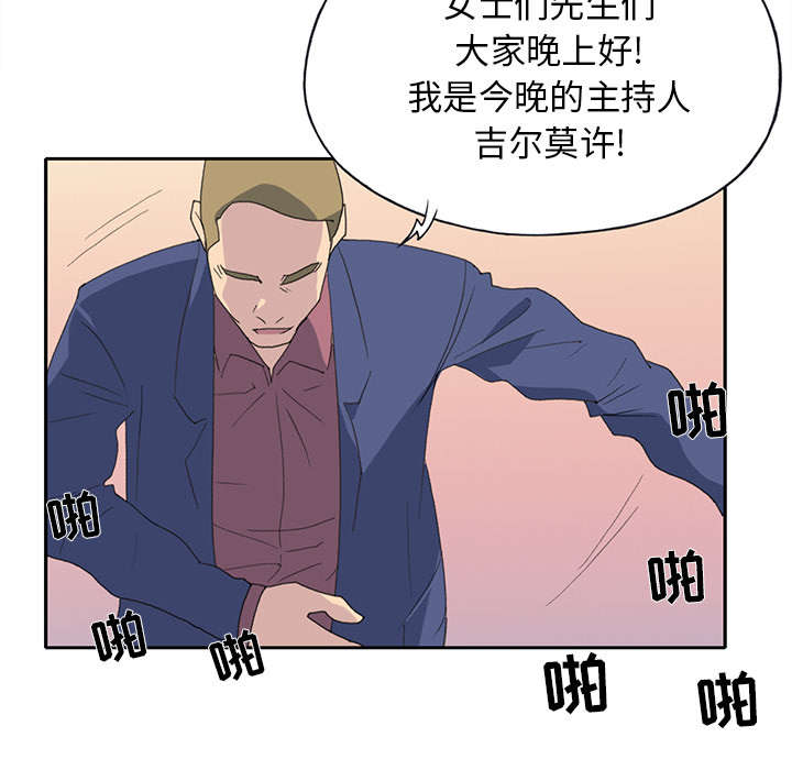 《红人岛》漫画最新章节第35章：中意免费下拉式在线观看章节第【40】张图片