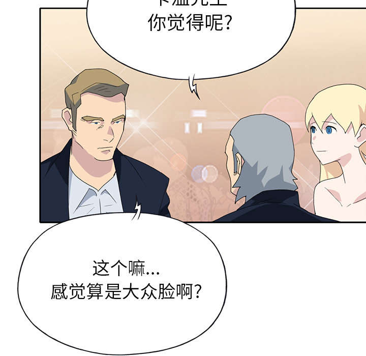 《红人岛》漫画最新章节第35章：中意免费下拉式在线观看章节第【7】张图片