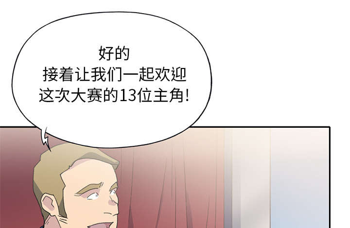 《红人岛》漫画最新章节第35章：中意免费下拉式在线观看章节第【34】张图片