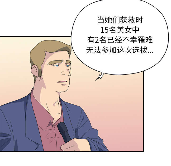 《红人岛》漫画最新章节第35章：中意免费下拉式在线观看章节第【37】张图片