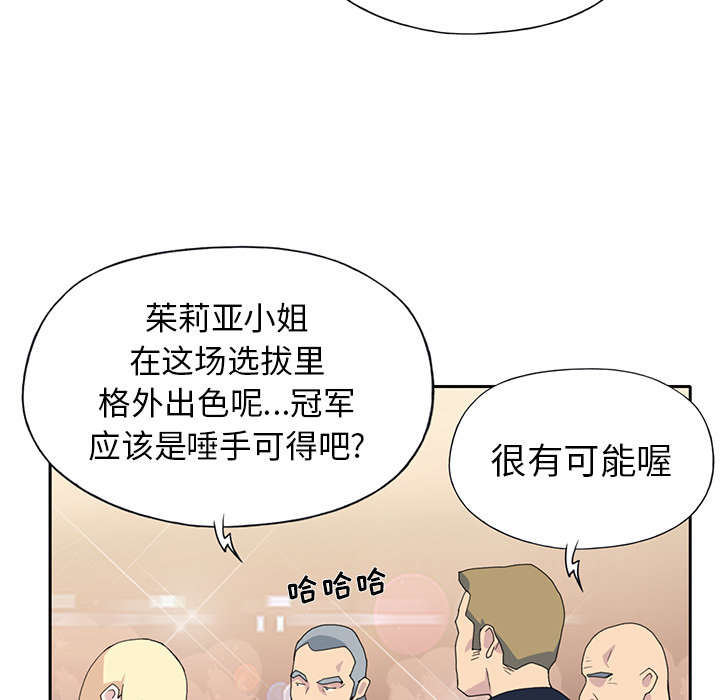 《红人岛》漫画最新章节第35章：中意免费下拉式在线观看章节第【9】张图片