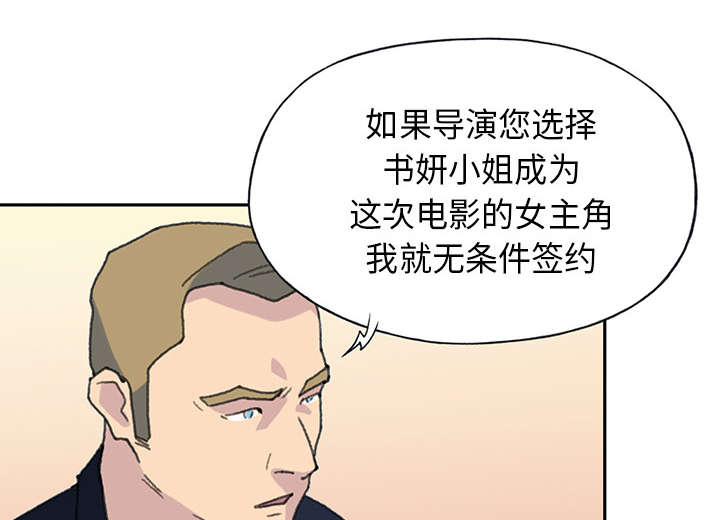 《红人岛》漫画最新章节第36章：赌约免费下拉式在线观看章节第【42】张图片