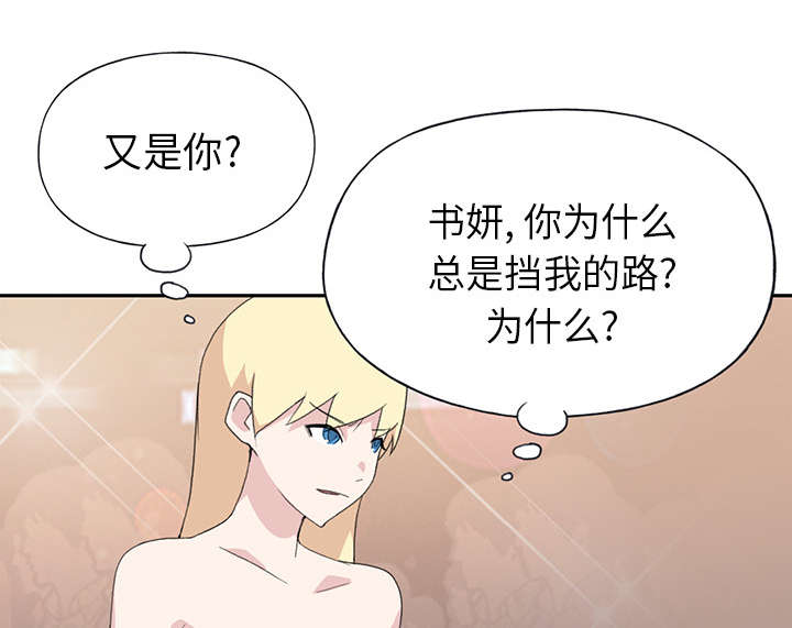 《红人岛》漫画最新章节第36章：赌约免费下拉式在线观看章节第【38】张图片