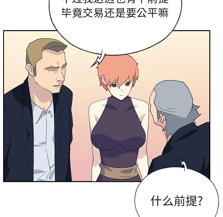 《红人岛》漫画最新章节第36章：赌约免费下拉式在线观看章节第【32】张图片