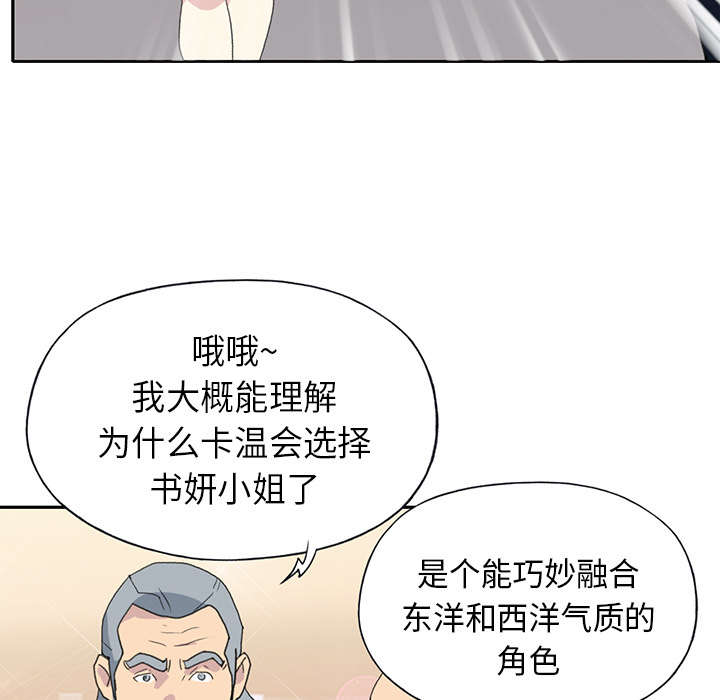 《红人岛》漫画最新章节第36章：赌约免费下拉式在线观看章节第【45】张图片