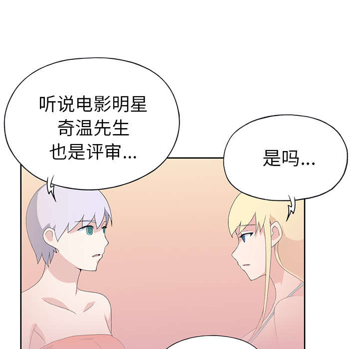 《红人岛》漫画最新章节第37章：公正免费下拉式在线观看章节第【44】张图片