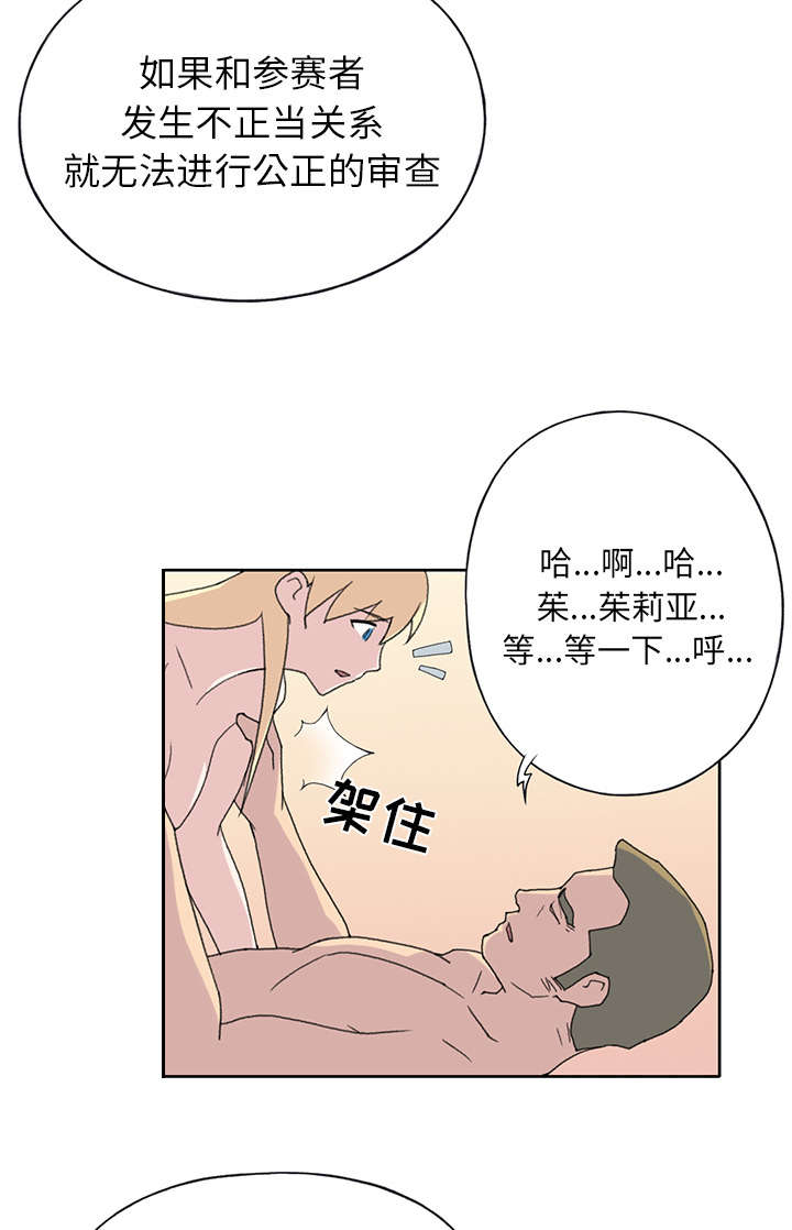 《红人岛》漫画最新章节第37章：公正免费下拉式在线观看章节第【33】张图片