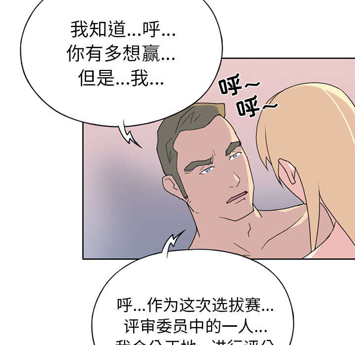 《红人岛》漫画最新章节第37章：公正免费下拉式在线观看章节第【32】张图片