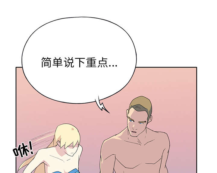 《红人岛》漫画最新章节第37章：公正免费下拉式在线观看章节第【53】张图片