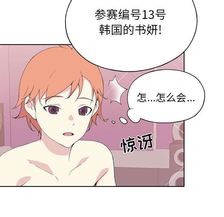 《红人岛》漫画最新章节第38章：比赛开始免费下拉式在线观看章节第【9】张图片