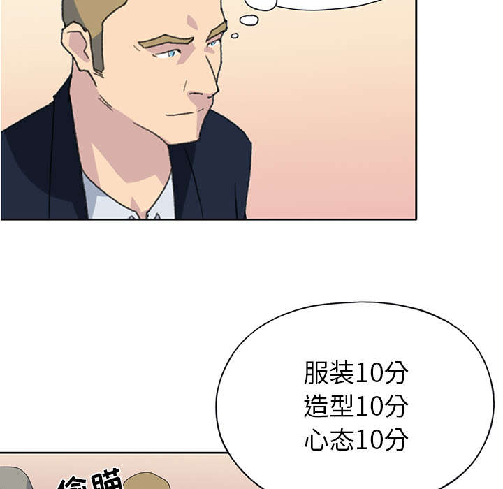 《红人岛》漫画最新章节第38章：比赛开始免费下拉式在线观看章节第【76】张图片