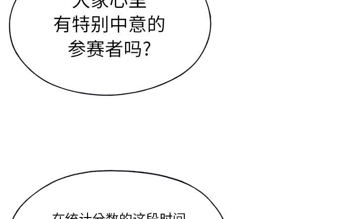 《红人岛》漫画最新章节第38章：比赛开始免费下拉式在线观看章节第【42】张图片