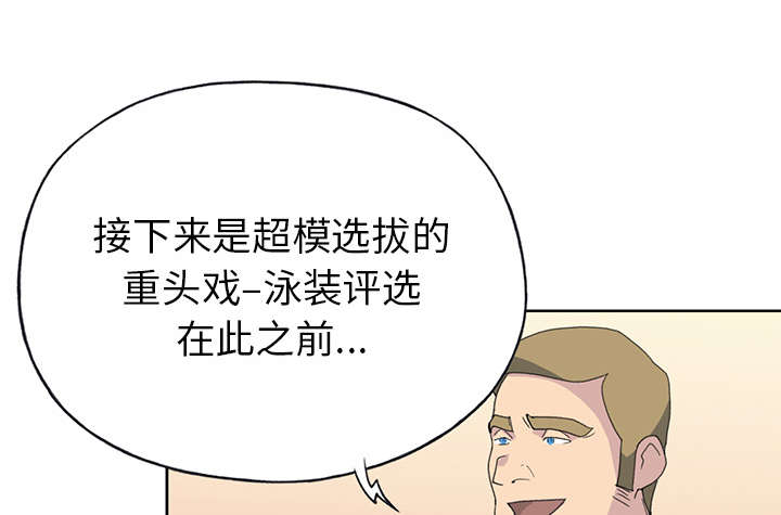 《红人岛》漫画最新章节第38章：比赛开始免费下拉式在线观看章节第【71】张图片