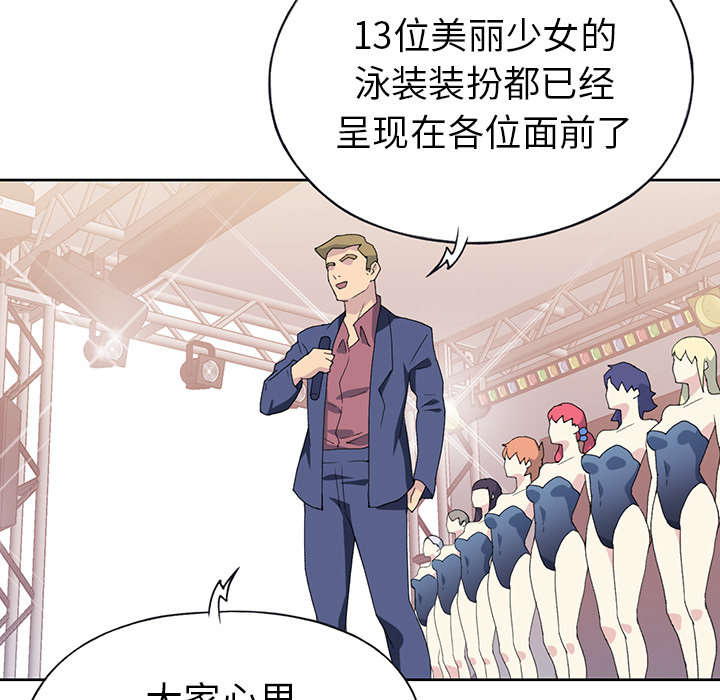 《红人岛》漫画最新章节第38章：比赛开始免费下拉式在线观看章节第【43】张图片