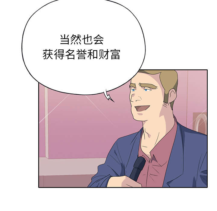 《红人岛》漫画最新章节第39章：脱口秀免费下拉式在线观看章节第【87】张图片