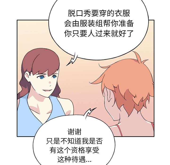 《红人岛》漫画最新章节第39章：脱口秀免费下拉式在线观看章节第【23】张图片