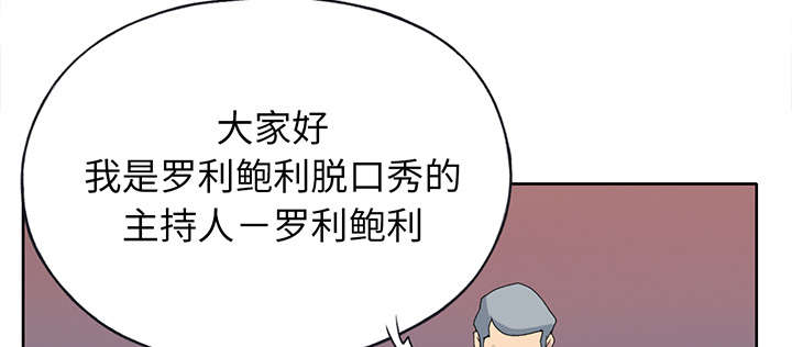 《红人岛》漫画最新章节第39章：脱口秀免费下拉式在线观看章节第【17】张图片