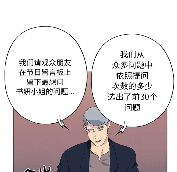 《红人岛》漫画最新章节第39章：脱口秀免费下拉式在线观看章节第【5】张图片