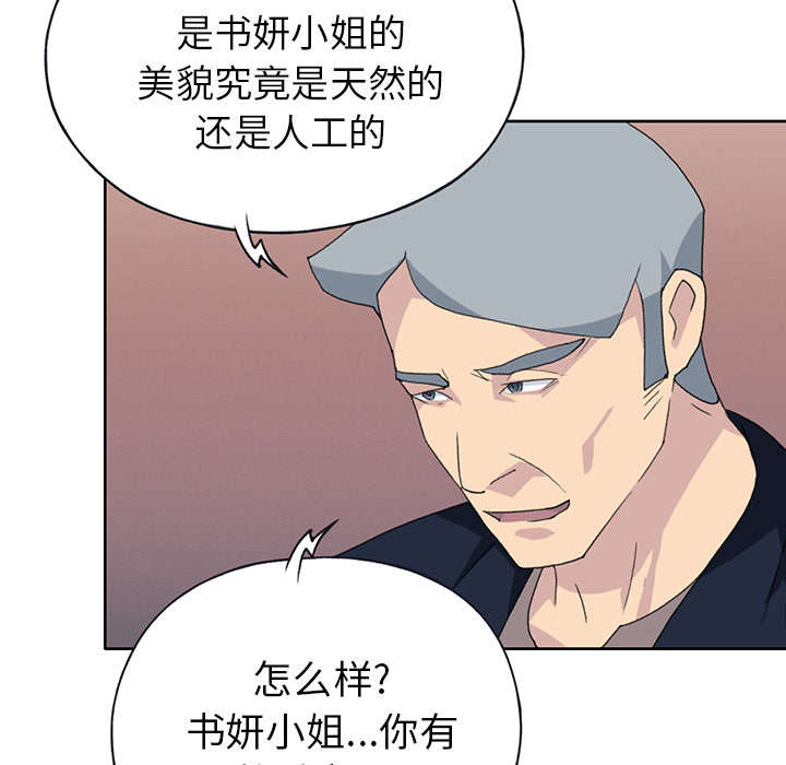 《红人岛》漫画最新章节第39章：脱口秀免费下拉式在线观看章节第【3】张图片