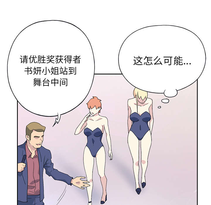 《红人岛》漫画最新章节第39章：脱口秀免费下拉式在线观看章节第【72】张图片