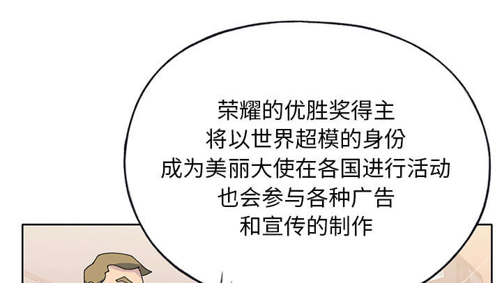 《红人岛》漫画最新章节第39章：脱口秀免费下拉式在线观看章节第【89】张图片