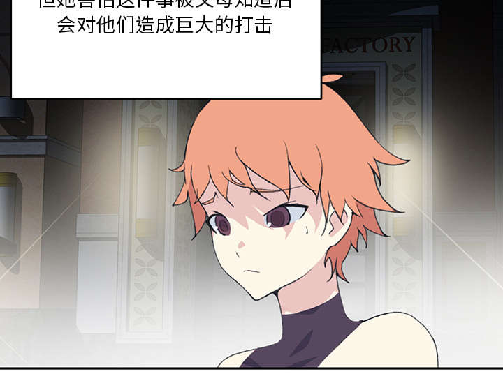 《红人岛》漫画最新章节第41章：威胁免费下拉式在线观看章节第【33】张图片