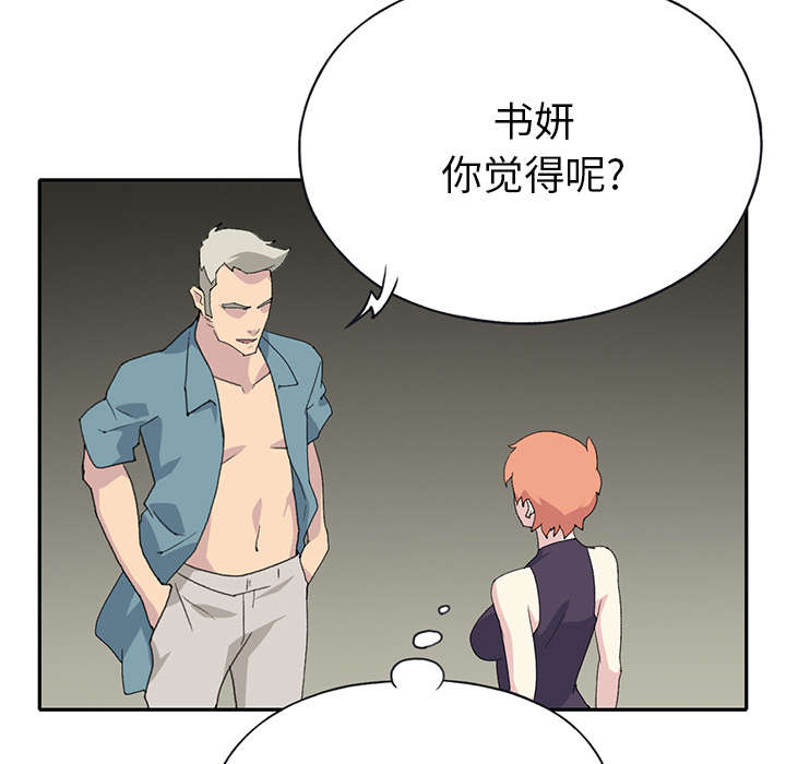 《红人岛》漫画最新章节第41章：威胁免费下拉式在线观看章节第【35】张图片