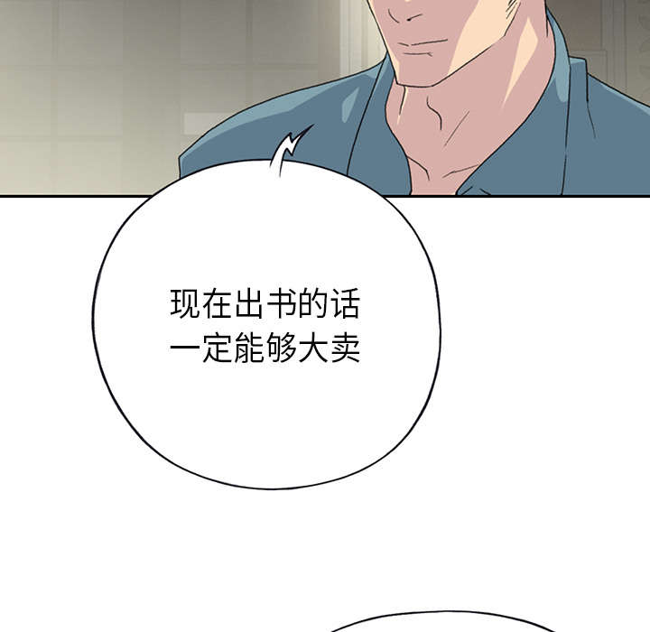 《红人岛》漫画最新章节第41章：威胁免费下拉式在线观看章节第【36】张图片