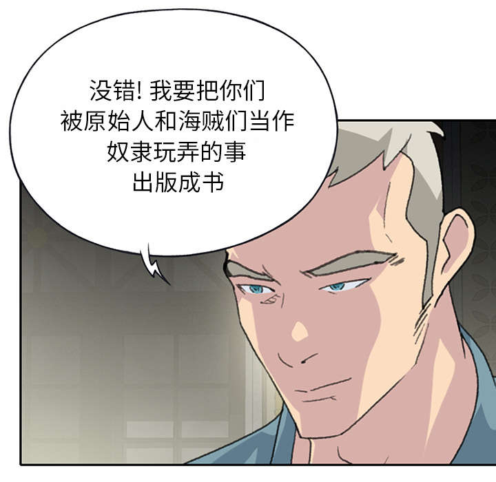 《红人岛》漫画最新章节第41章：威胁免费下拉式在线观看章节第【40】张图片