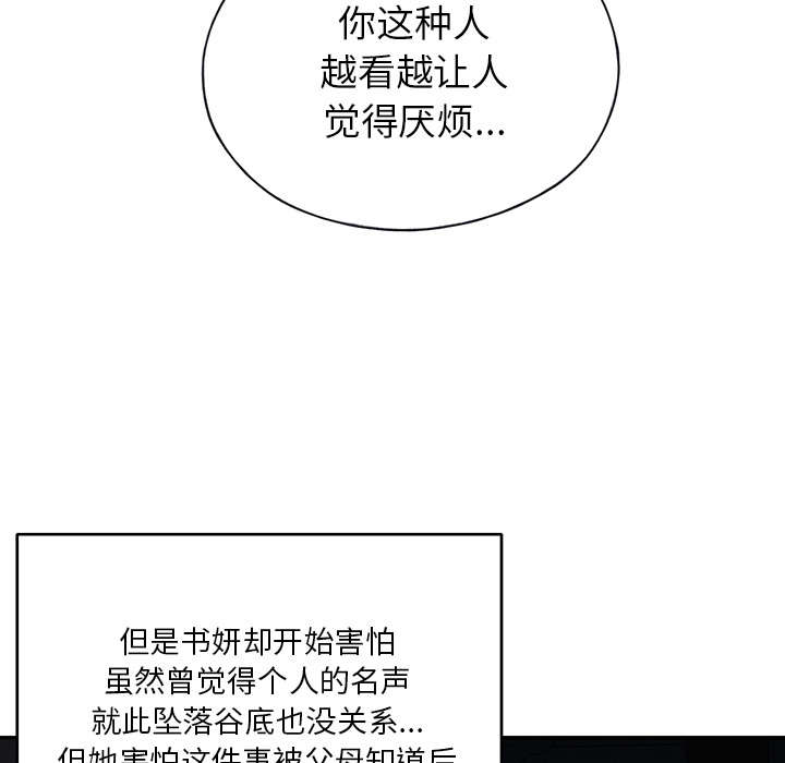 《红人岛》漫画最新章节第41章：威胁免费下拉式在线观看章节第【34】张图片