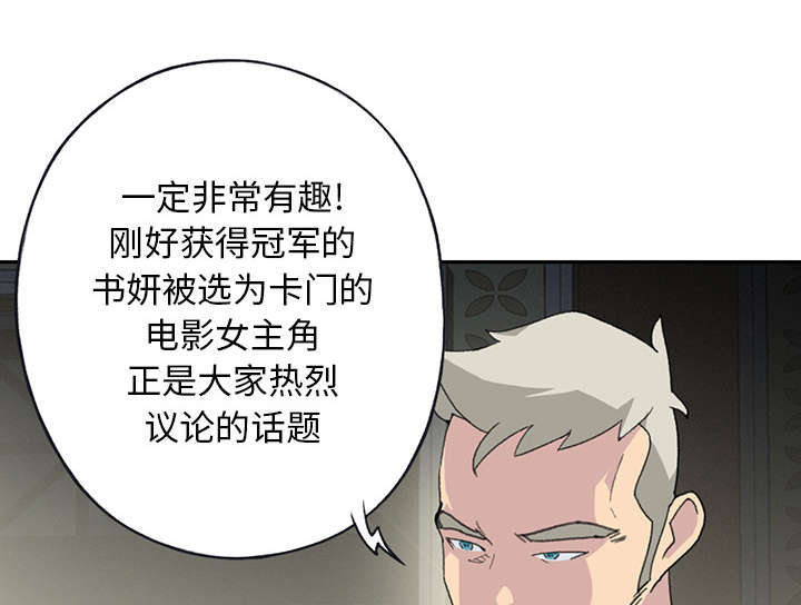 《红人岛》漫画最新章节第41章：威胁免费下拉式在线观看章节第【37】张图片