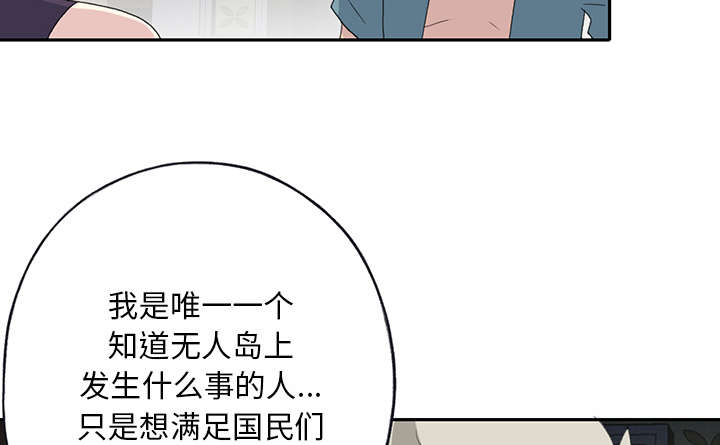 《红人岛》漫画最新章节第41章：威胁免费下拉式在线观看章节第【44】张图片