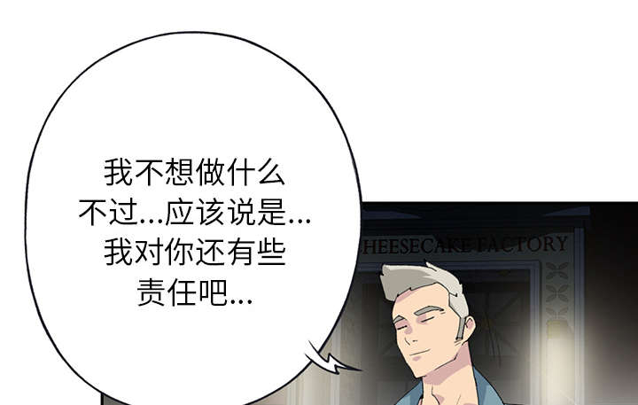 《红人岛》漫画最新章节第41章：威胁免费下拉式在线观看章节第【49】张图片