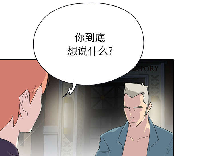 《红人岛》漫画最新章节第41章：威胁免费下拉式在线观看章节第【45】张图片